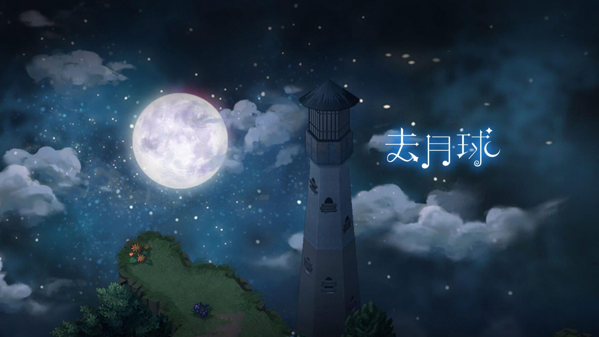 To the Moon — image 1