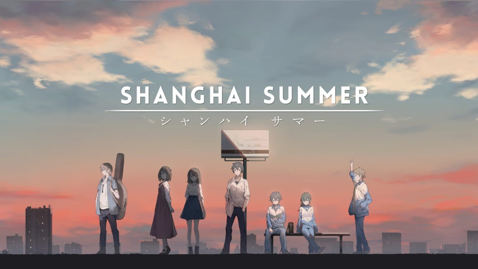 Shanghai Summer — image 1